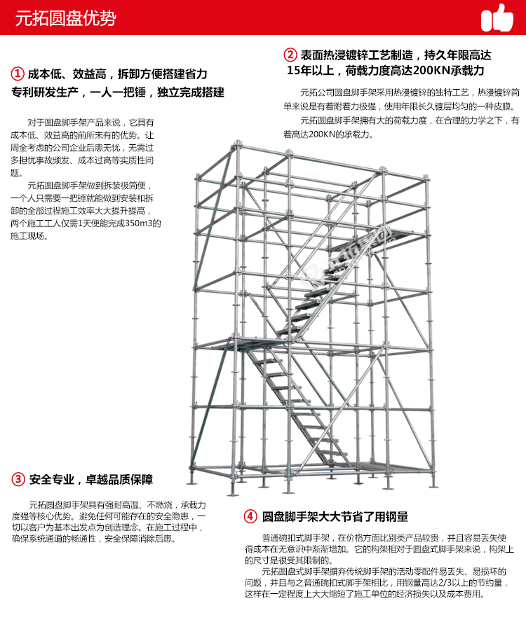 長沙盤扣腳手架產(chǎn)品特點(diǎn)及優(yōu)勢