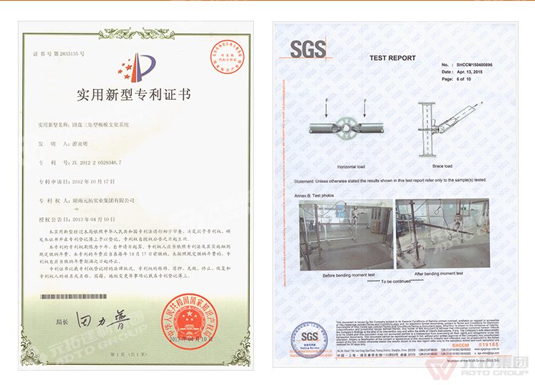 元拓腳手架專利證與檢測(cè)證書