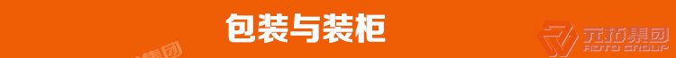 
快速、安全、高效　
承插型盤扣式腳手架廠家包裝與裝柜現(xiàn)場(chǎng)圖